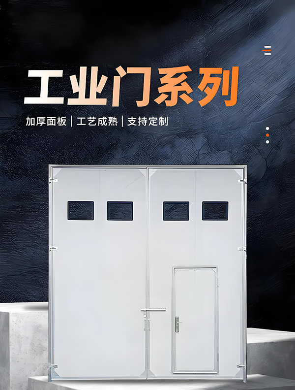 甘泉厂房保温门